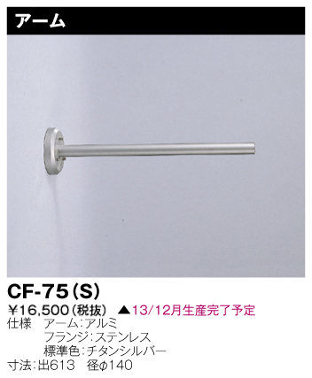 CF-75(S).jpg