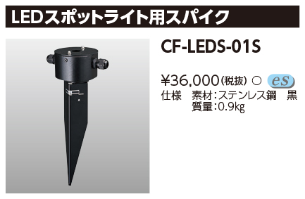 CF-LEDS-01S.jpg