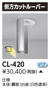 CL-420の画像