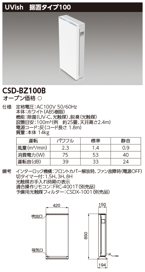 CSD-BZ100Bの画像