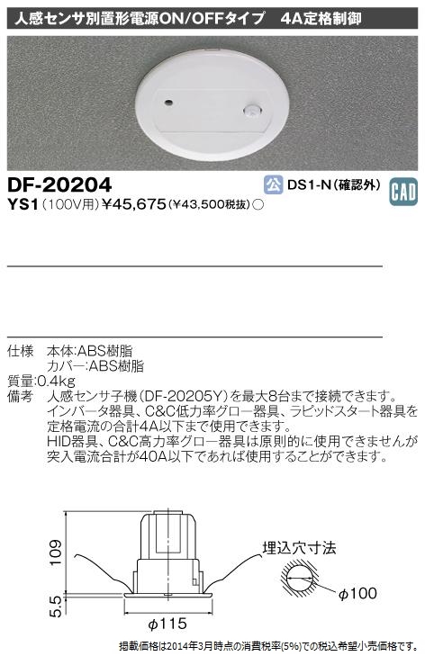 DF-20204-YS1.jpg