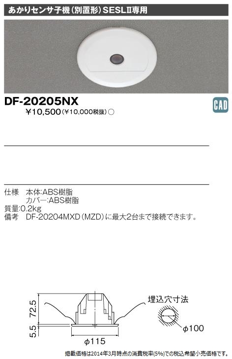 DF-20205NX.jpg