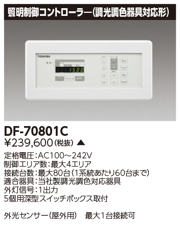 DF-70801Cの画像