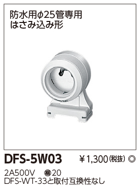 DFS-5W03.jpg