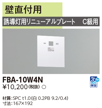 FBA-10W4N.jpg