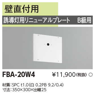 FBA-20W4の画像