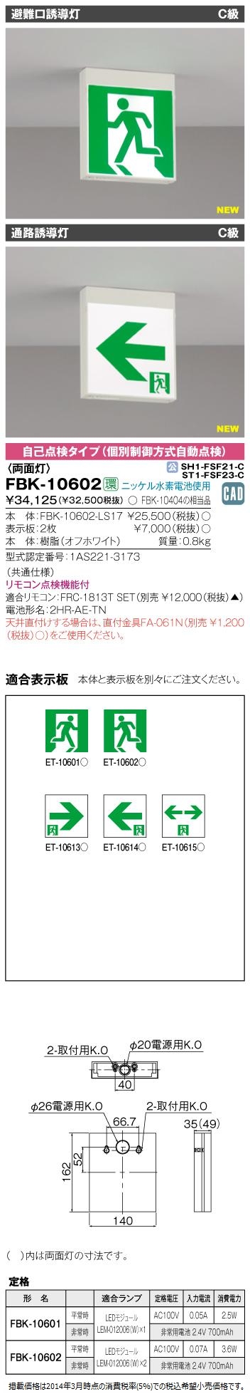 商品詳細：FBK-10602-LS17 | 商品情報検索（商品データベース） | 東芝 