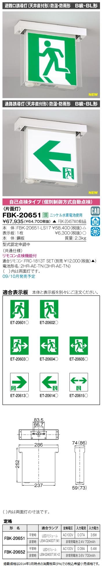 商品詳細：FBK-20651-LS17 | 商品情報検索（商品データベース） | 東芝 
