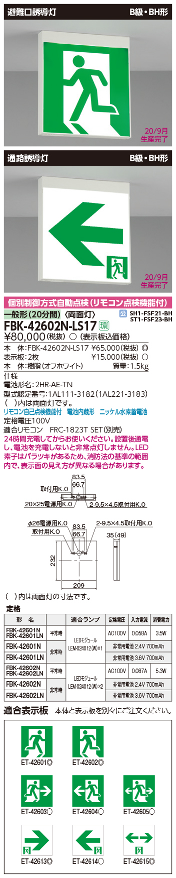 FBK-42602N-LS17の画像