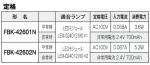 FBK-42602N-LS17の画像