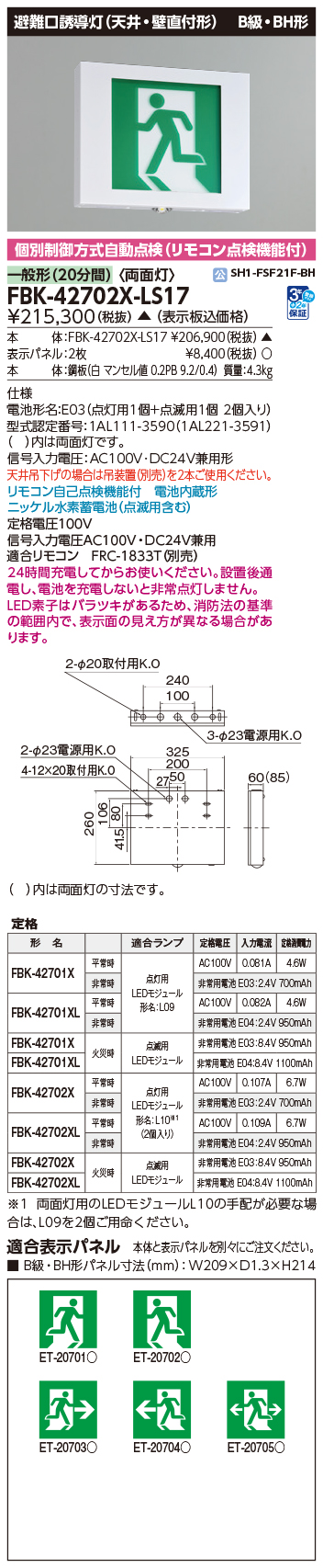 FBK-42702X-LS17の画像