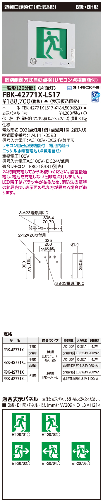 FBK-42771X-LS17の画像