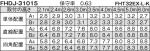 FHDJ-31015-PN8の画像