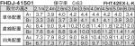 FHDJ-41501-PN8の画像