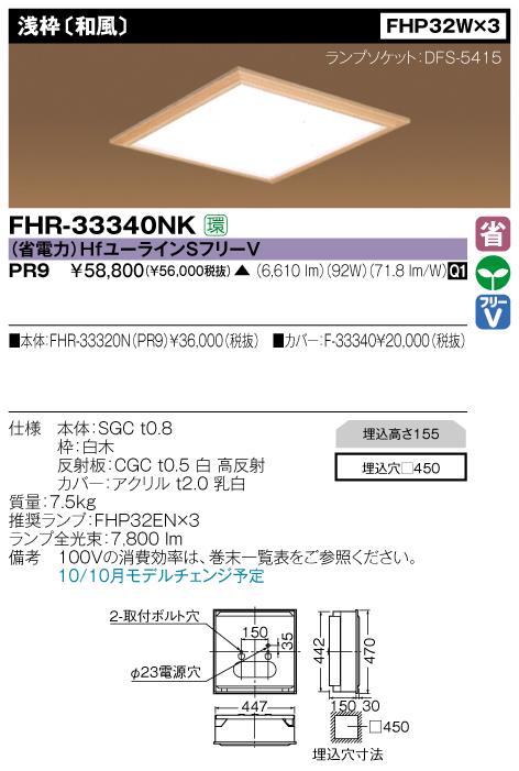 FHR-33340NK-PR9.jpg