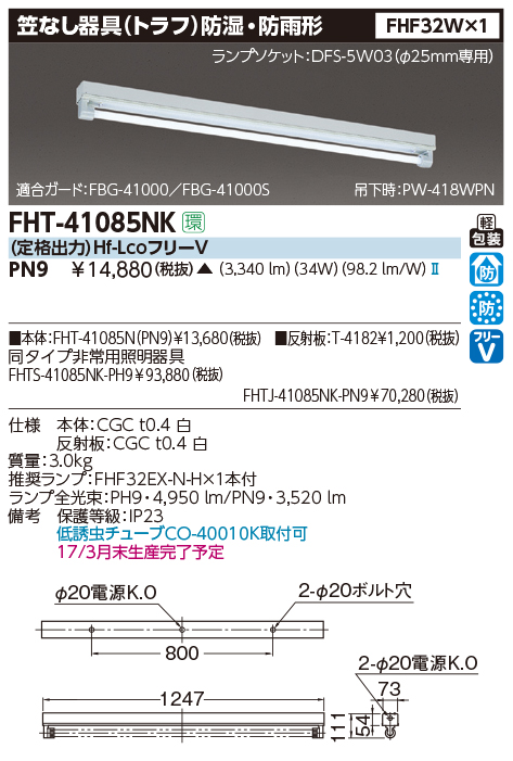 FHT-41085NK-PN9.jpg