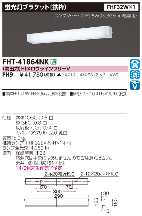 FHT-41864NK-PH9.jpg