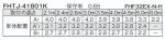 FHTJ-41801K-PM9の画像