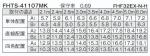 FHTS-41107MK-PA9の画像