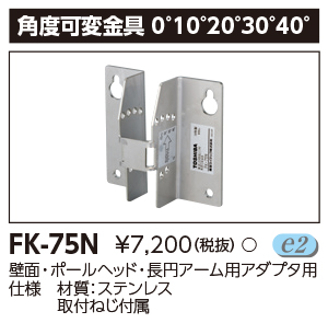 FK-75N.jpg