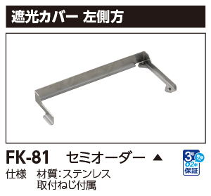 FK-81の画像