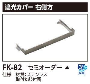 FK-82の画像