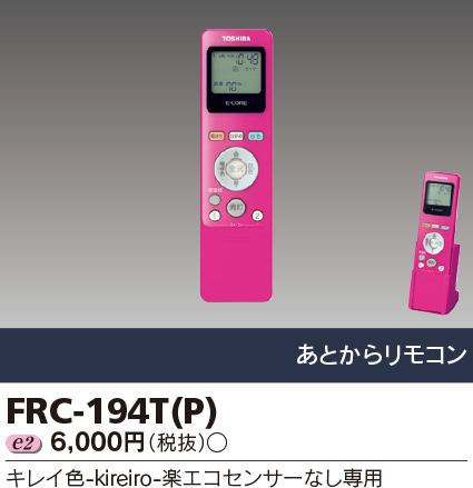 FRC-194T(P).jpg