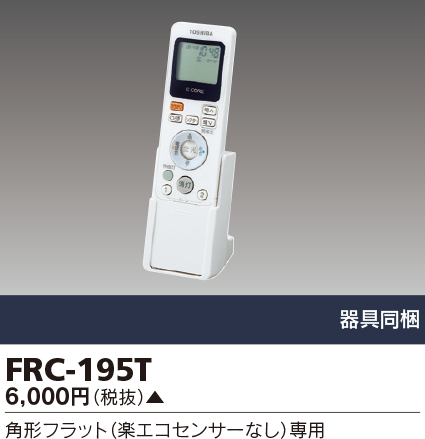 FRC-195T.jpg