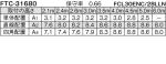 FTC-31680-EL16の画像