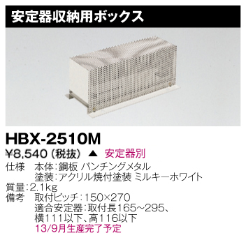 HBX-2510M.jpg