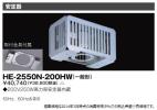 HE-2550N-200HWBの画像