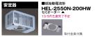 HEL-2550N-200HWAの画像
