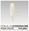 HTUA-1PU(W)の画像