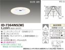 ID-7364NS(W)の画像