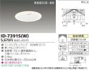 ID-7391S(W)の画像