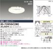 ID-7395SC(W)の画像
