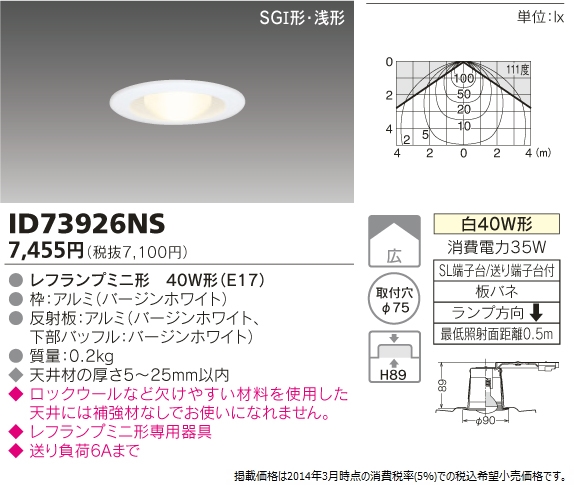 商品詳細：ID73926NS | 商品情報検索（商品データベース） | 東芝 