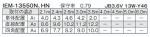 IEM-13550HNの画像