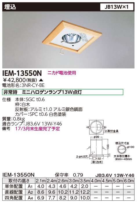 商品詳細：IEM-13550N | 商品情報検索（商品データベース） | 東芝 
