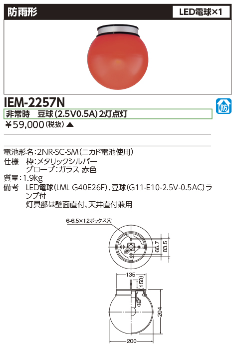 IEM-2257Nの画像