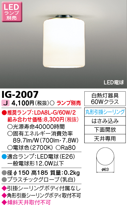IG-2007の画像