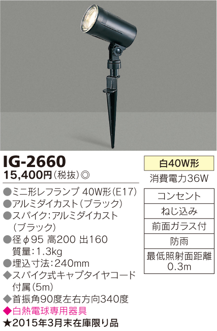 商品詳細：IG-2660 | 商品情報検索（商品データベース） | 東芝 