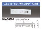 IMY-20800の画像