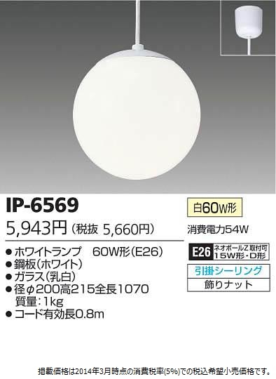 IP-6569.jpg