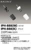 IPH-888(W)の画像