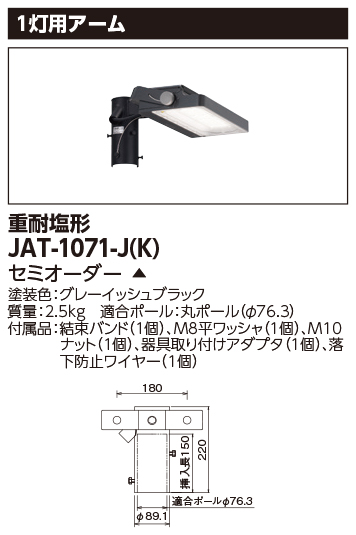 JAT-1071-J(K)の画像