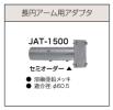JAT-1500の画像