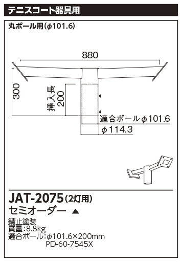 JAT-2075の画像