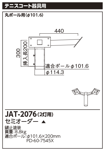 JAT-2076の画像