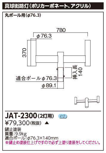 JAT-2300.jpg
